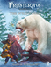 Frostgrave: The Wildwoods (Paperback)